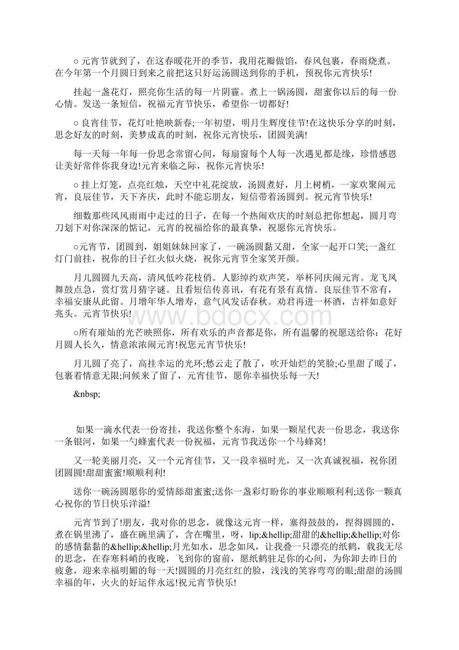 元宵节祝福语集锦Word格式文档下载.docx_第2页