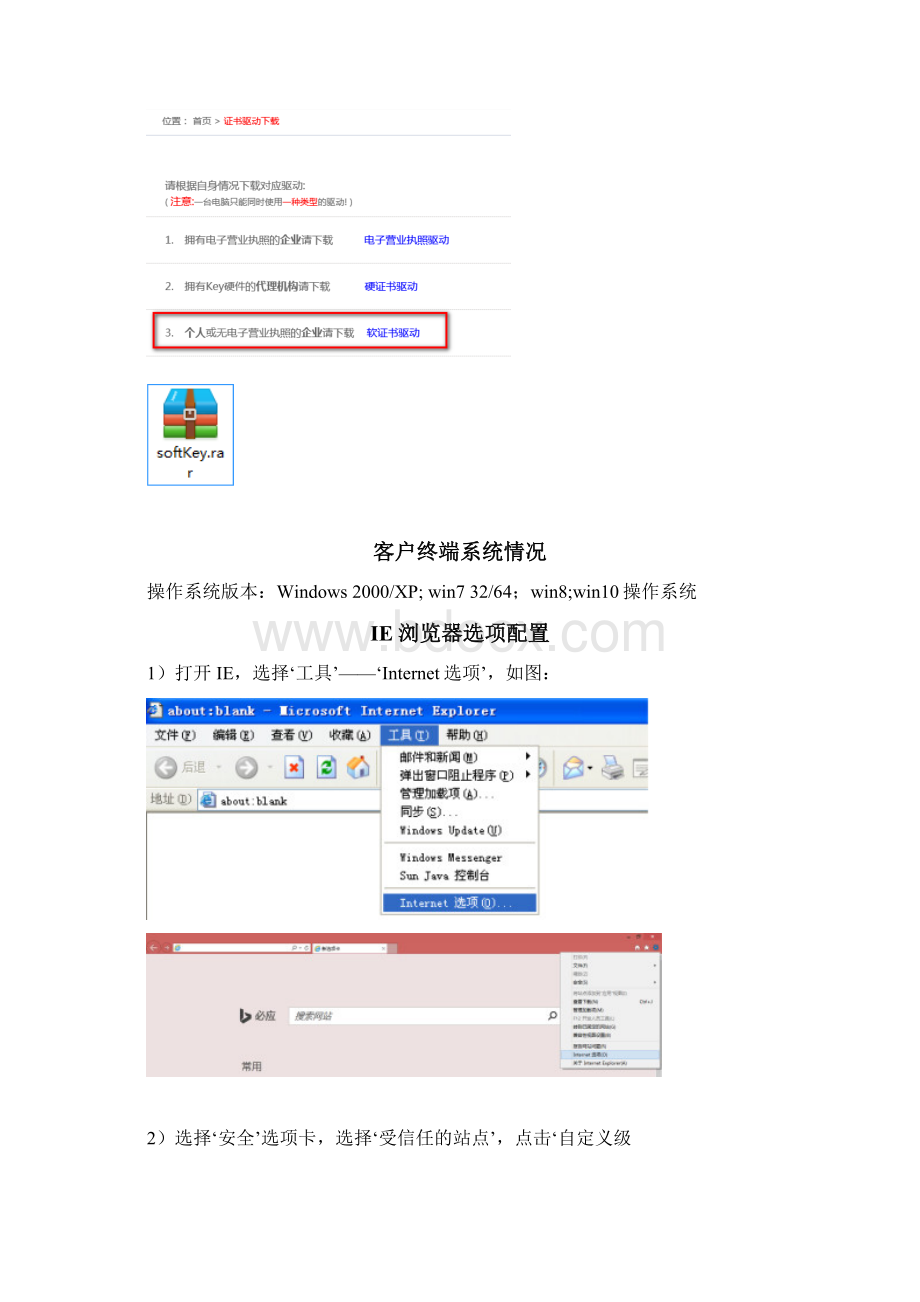 商标软证书客户端安装指南Word格式.docx_第2页