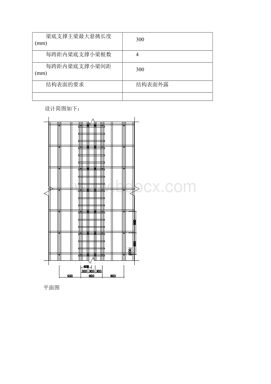 后浇带加固梁支架计算书.docx_第3页