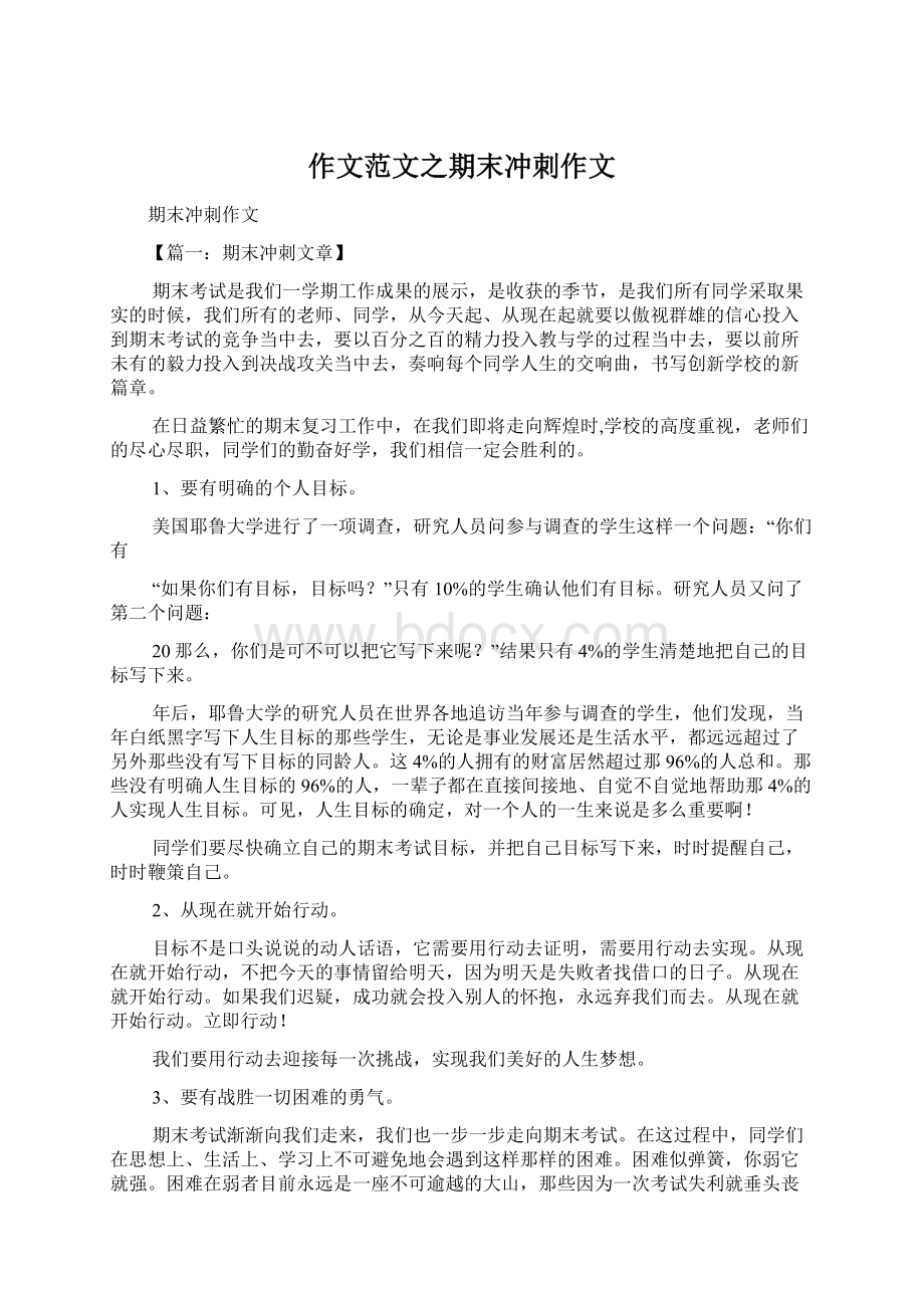 作文范文之期末冲刺作文Word文档格式.docx