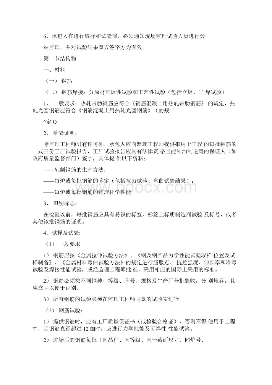 试验检测监理实施细则.docx_第3页