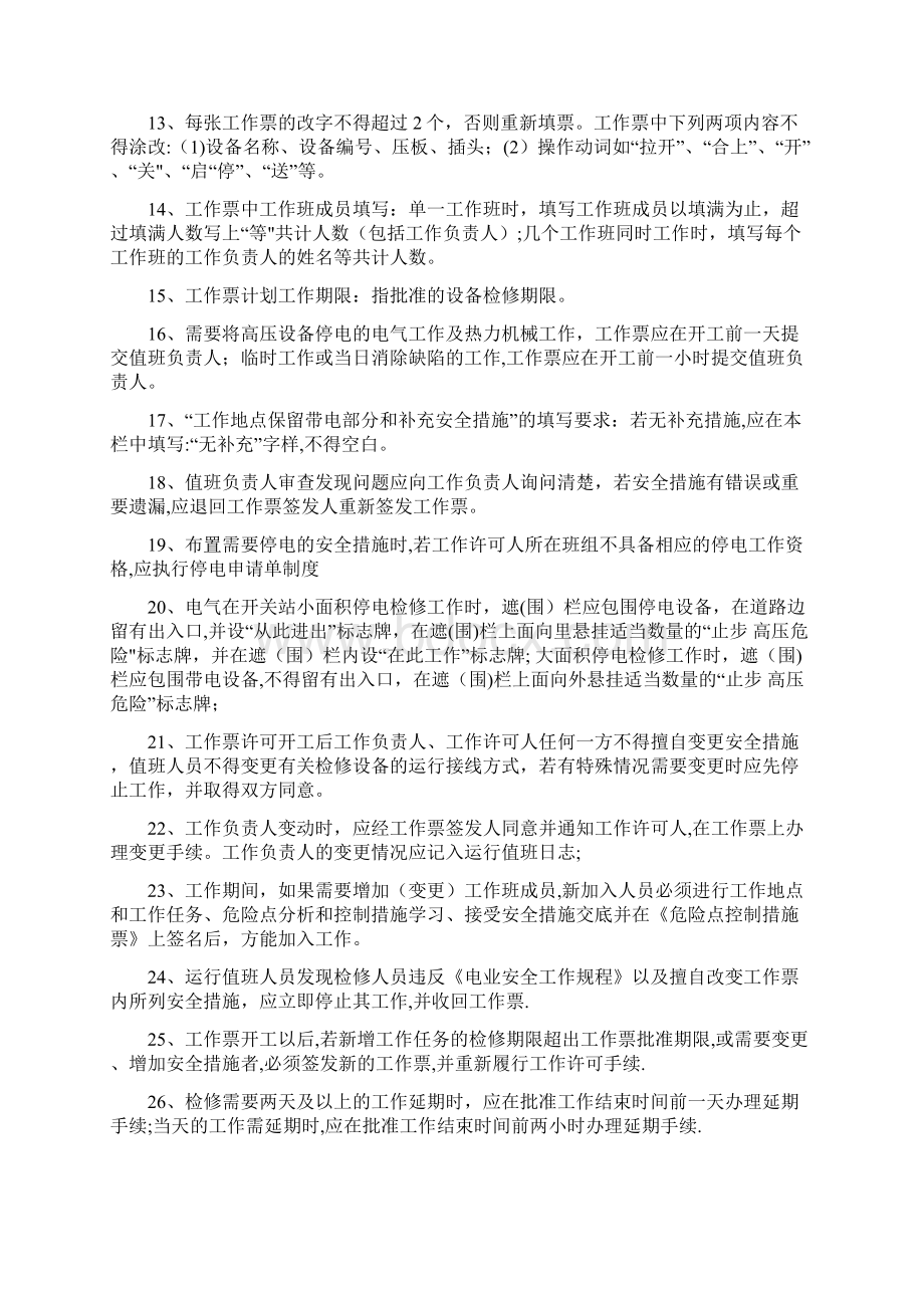 工作票三种人安全培训考试复习资料Word格式文档下载.docx_第2页