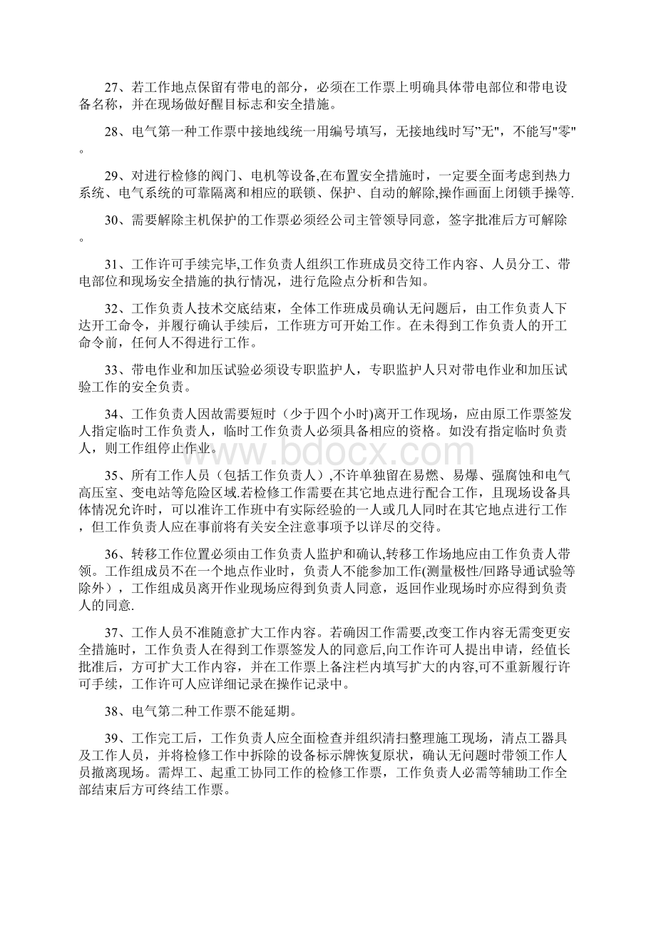 工作票三种人安全培训考试复习资料Word格式文档下载.docx_第3页