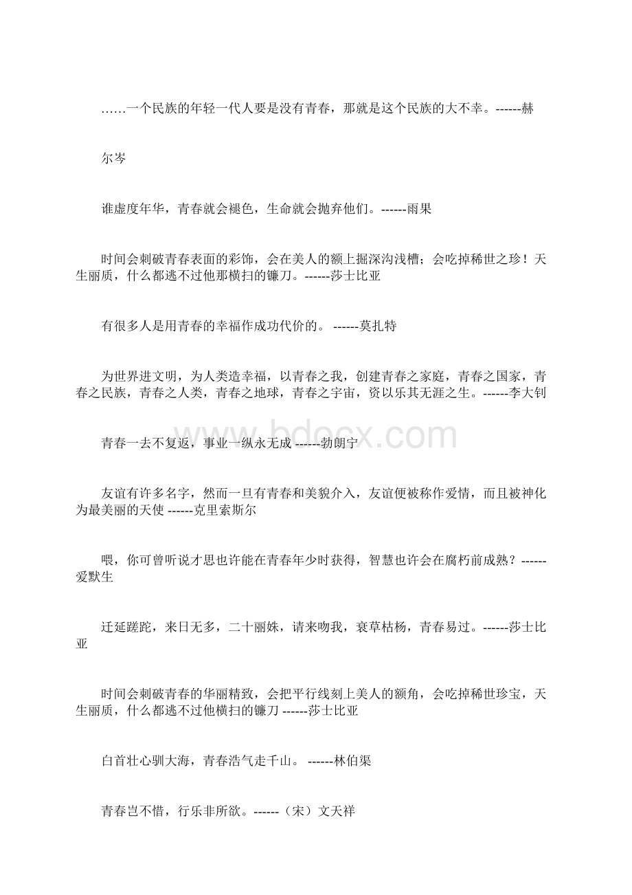 有关青春的诗句Word文档格式.docx_第2页