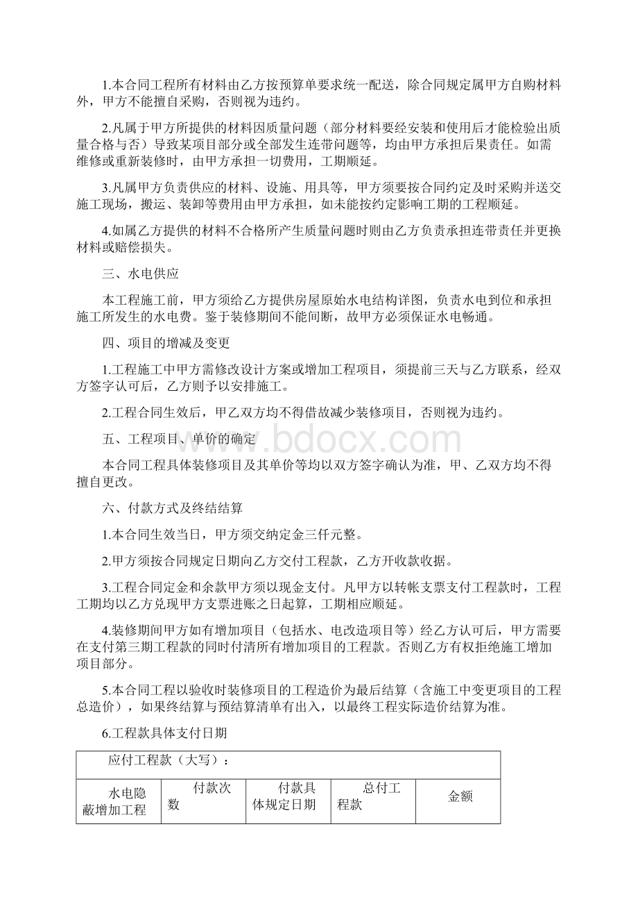 室内装饰装修工程施工合同书.docx_第2页