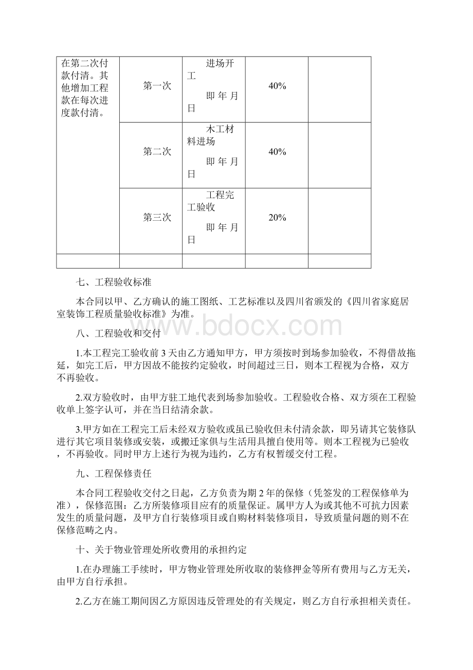 室内装饰装修工程施工合同书.docx_第3页