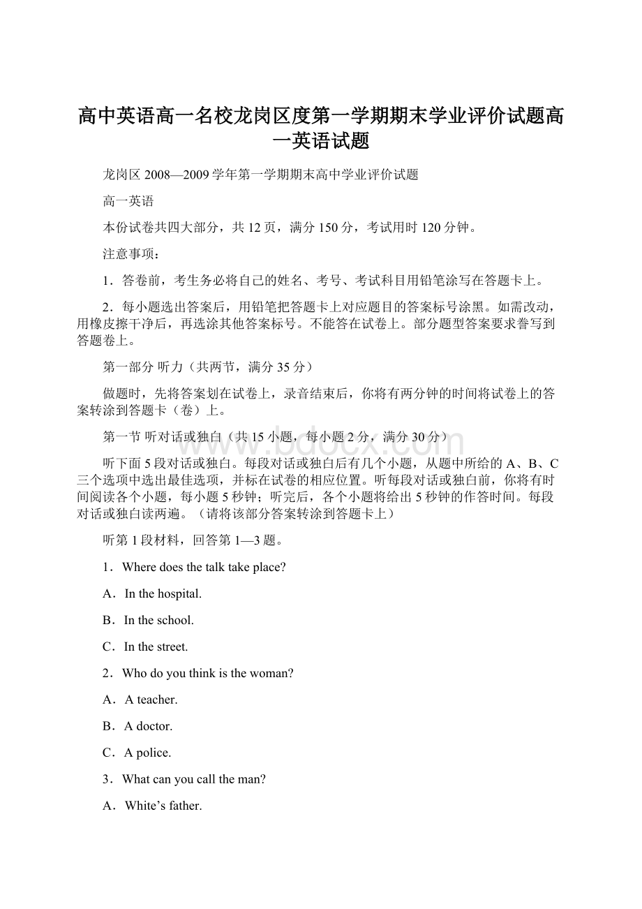 高中英语高一名校龙岗区度第一学期期末学业评价试题高一英语试题.docx