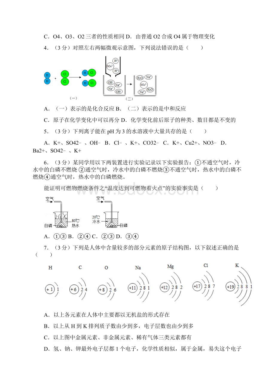 济南市中考模拟化学试题卷五附答案详析Word格式.docx_第2页