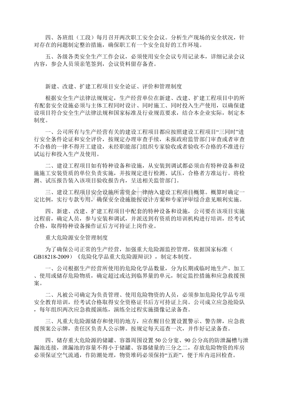 生产经营单位安全生产投入保障制度等.docx_第2页