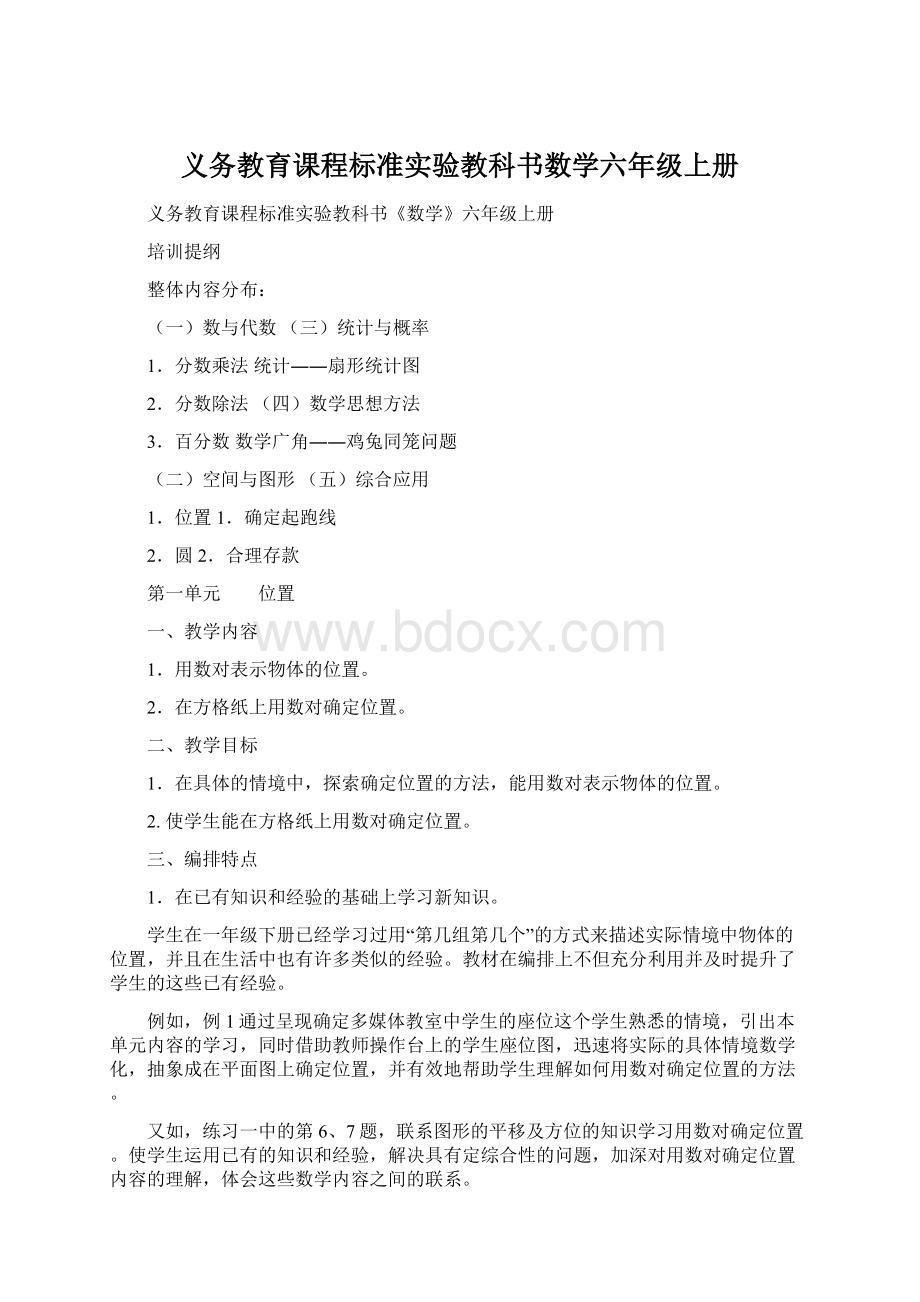 义务教育课程标准实验教科书数学六年级上册.docx_第1页