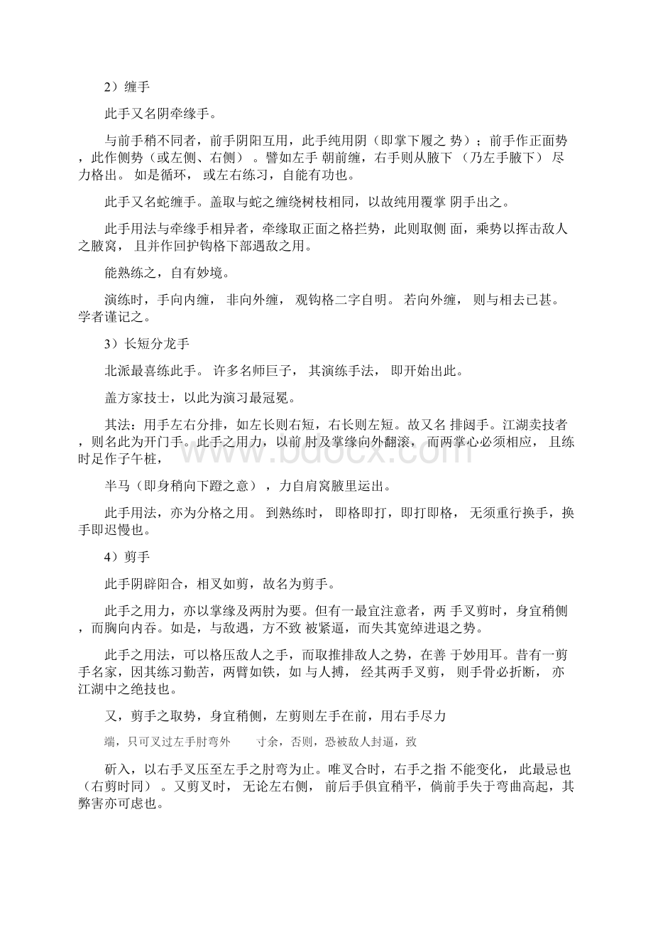 中国少北拳官方网站Word文件下载.docx_第3页