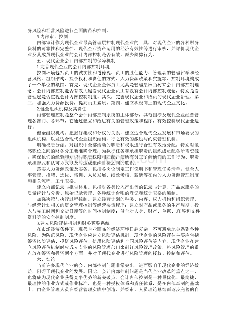 企业会计内部控制对策.docx_第3页