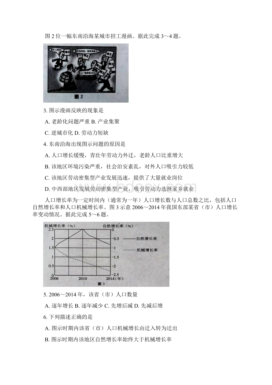 河北省邯郸市学年高一下学期期末考试地理试题含答案.docx_第2页