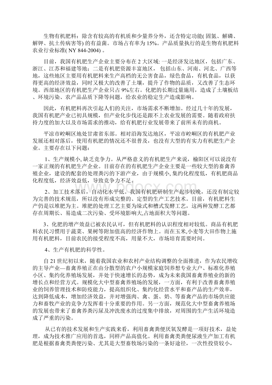 有机肥项目实施方案设计Word下载.docx_第2页