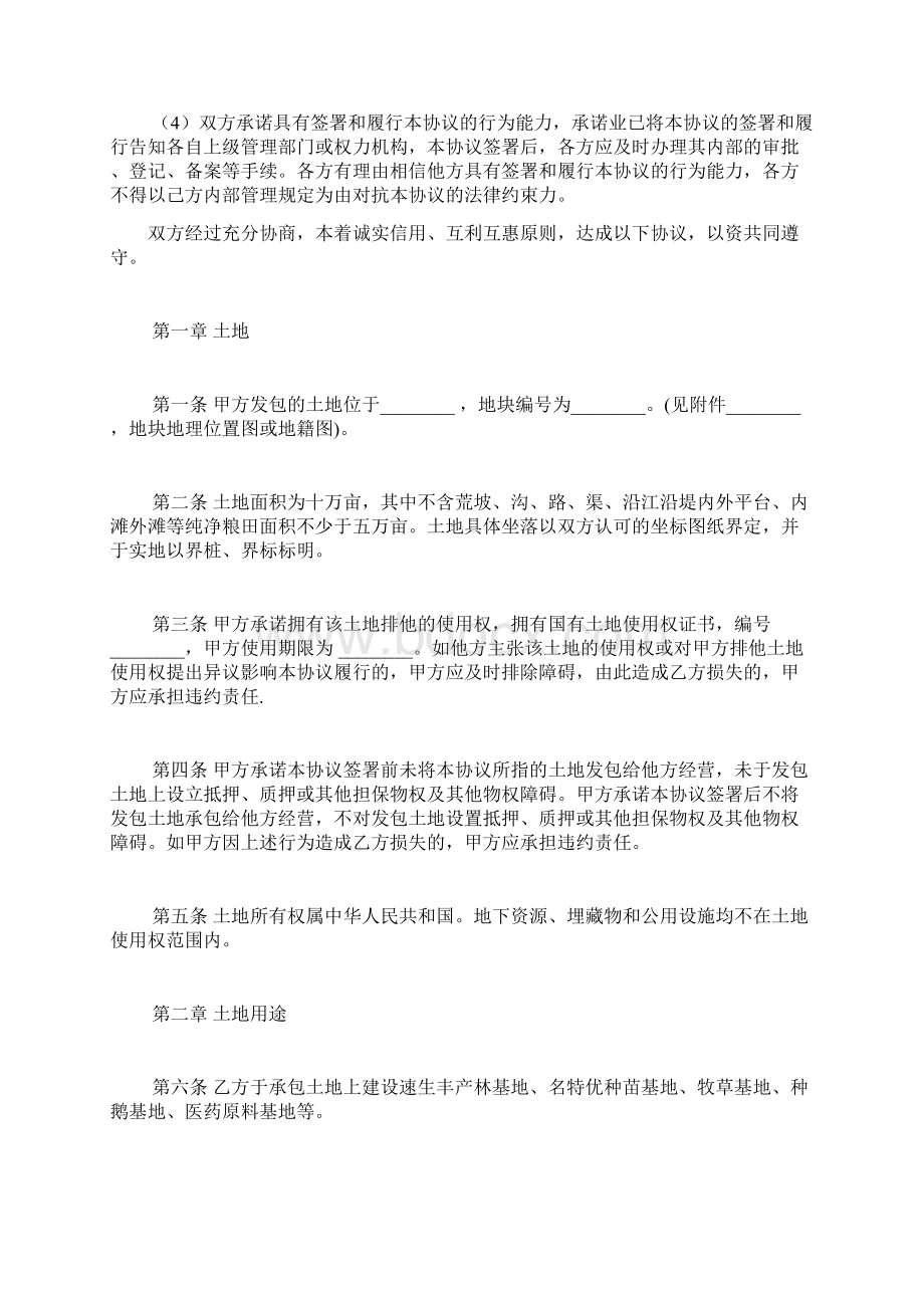 合同范文20XX个人土地承包合同书范本0Word文档下载推荐.docx_第2页