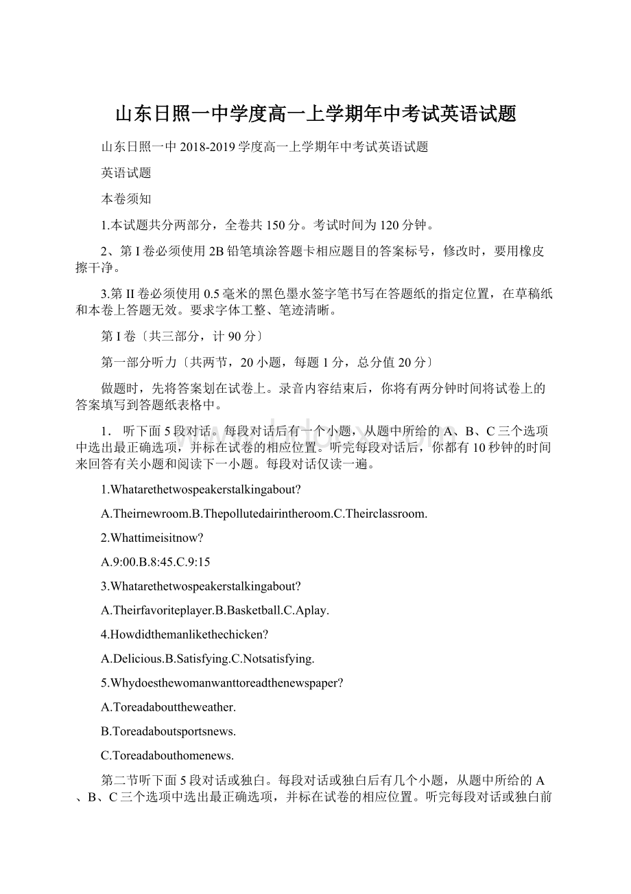 山东日照一中学度高一上学期年中考试英语试题Word格式.docx