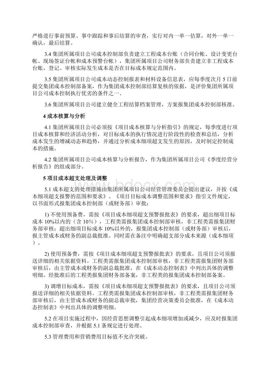 WD项目成本招标及经济合同管理制度129页.docx_第3页