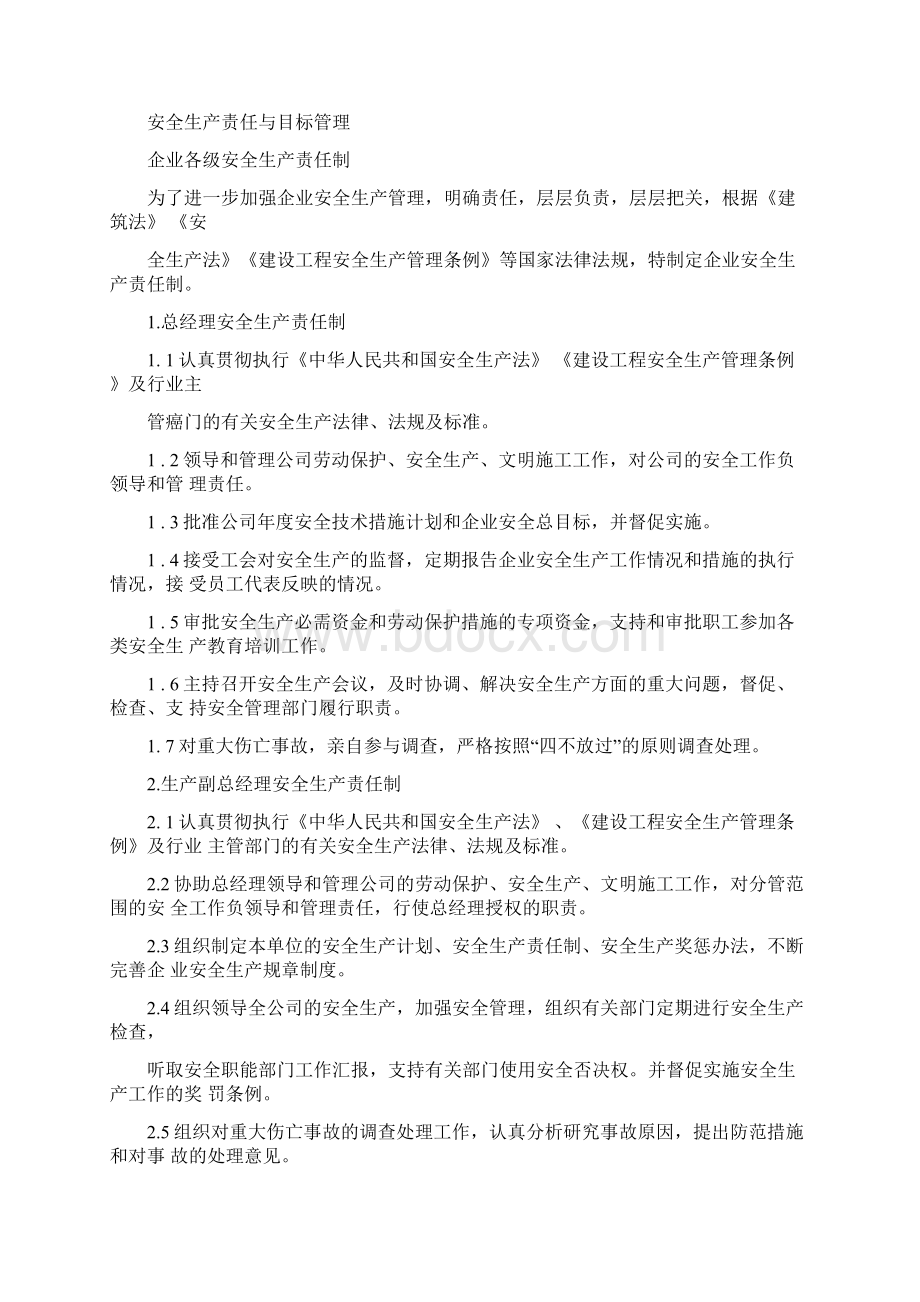 安全生产规章制度及操作流程.docx_第2页