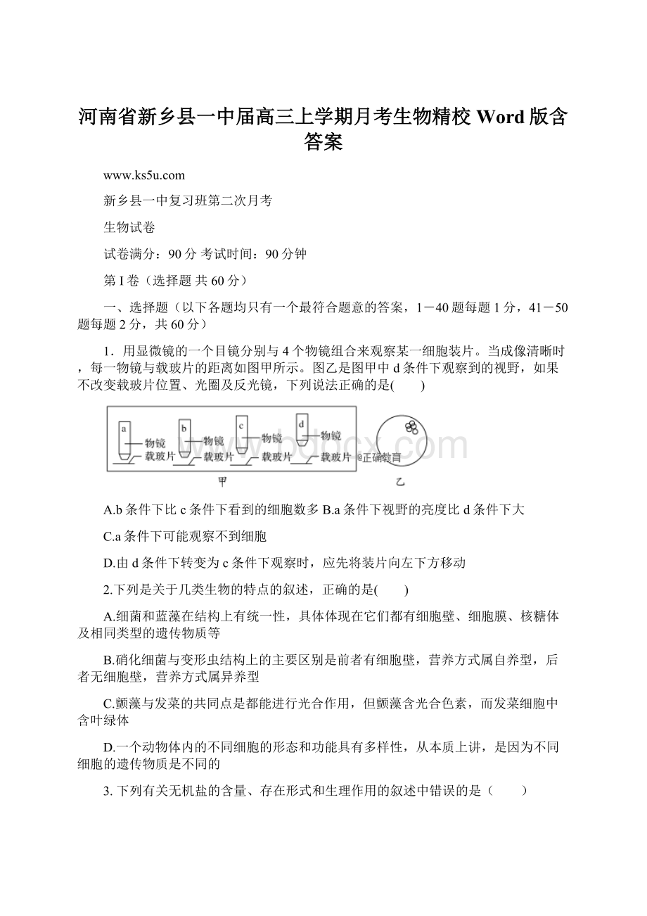 河南省新乡县一中届高三上学期月考生物精校Word版含答案Word下载.docx_第1页