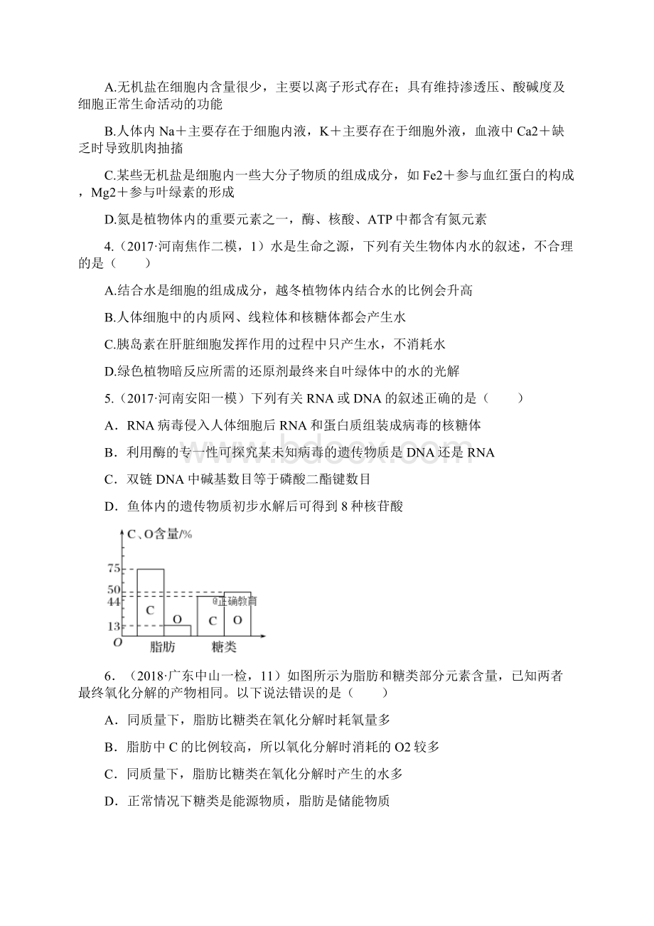 河南省新乡县一中届高三上学期月考生物精校Word版含答案Word下载.docx_第2页