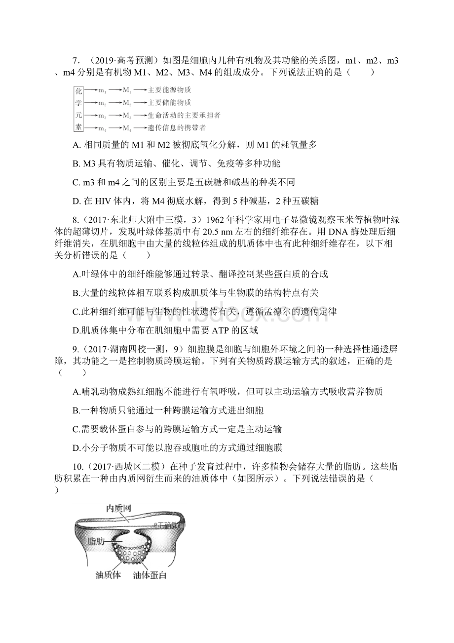 河南省新乡县一中届高三上学期月考生物精校Word版含答案.docx_第3页