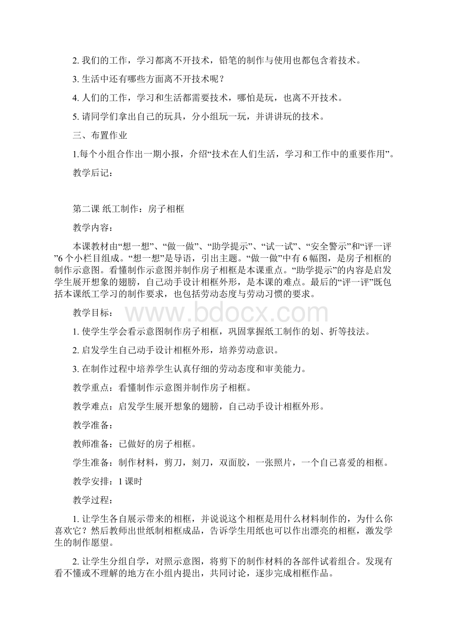 苏教版四年级上册劳动与技术全册教案.docx_第2页