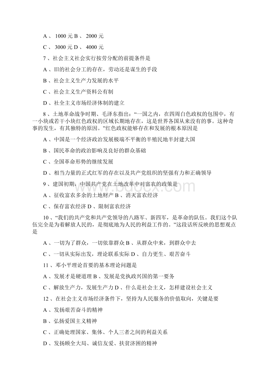 考研政治试题及答案与评分标准Word下载.docx_第2页