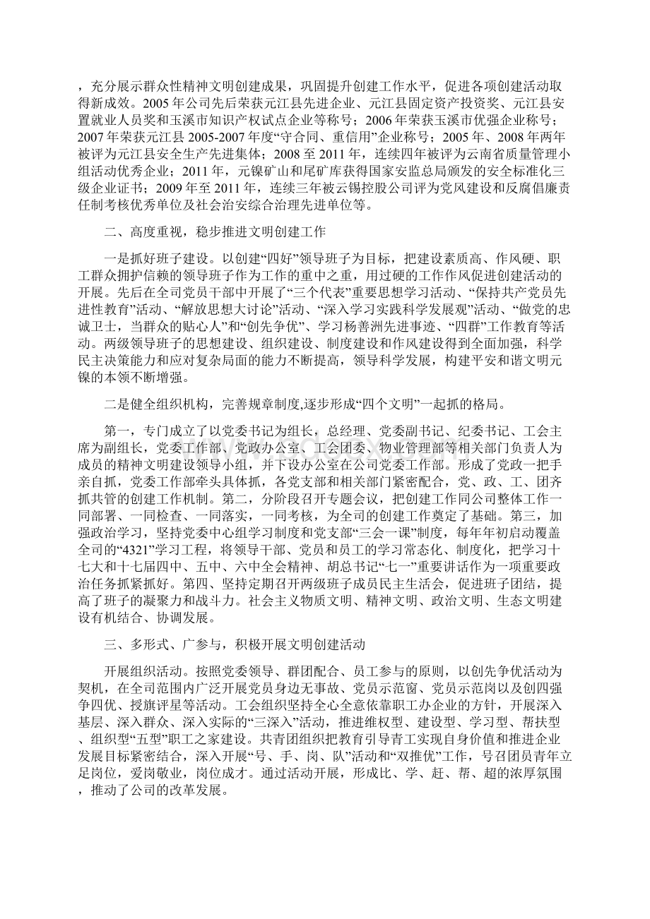 创建县级文明单位情况汇报定Word文档下载推荐.docx_第2页