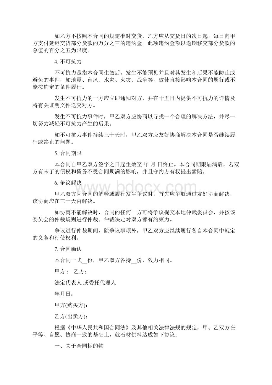 简单石材购销合同范本Word格式文档下载.docx_第2页