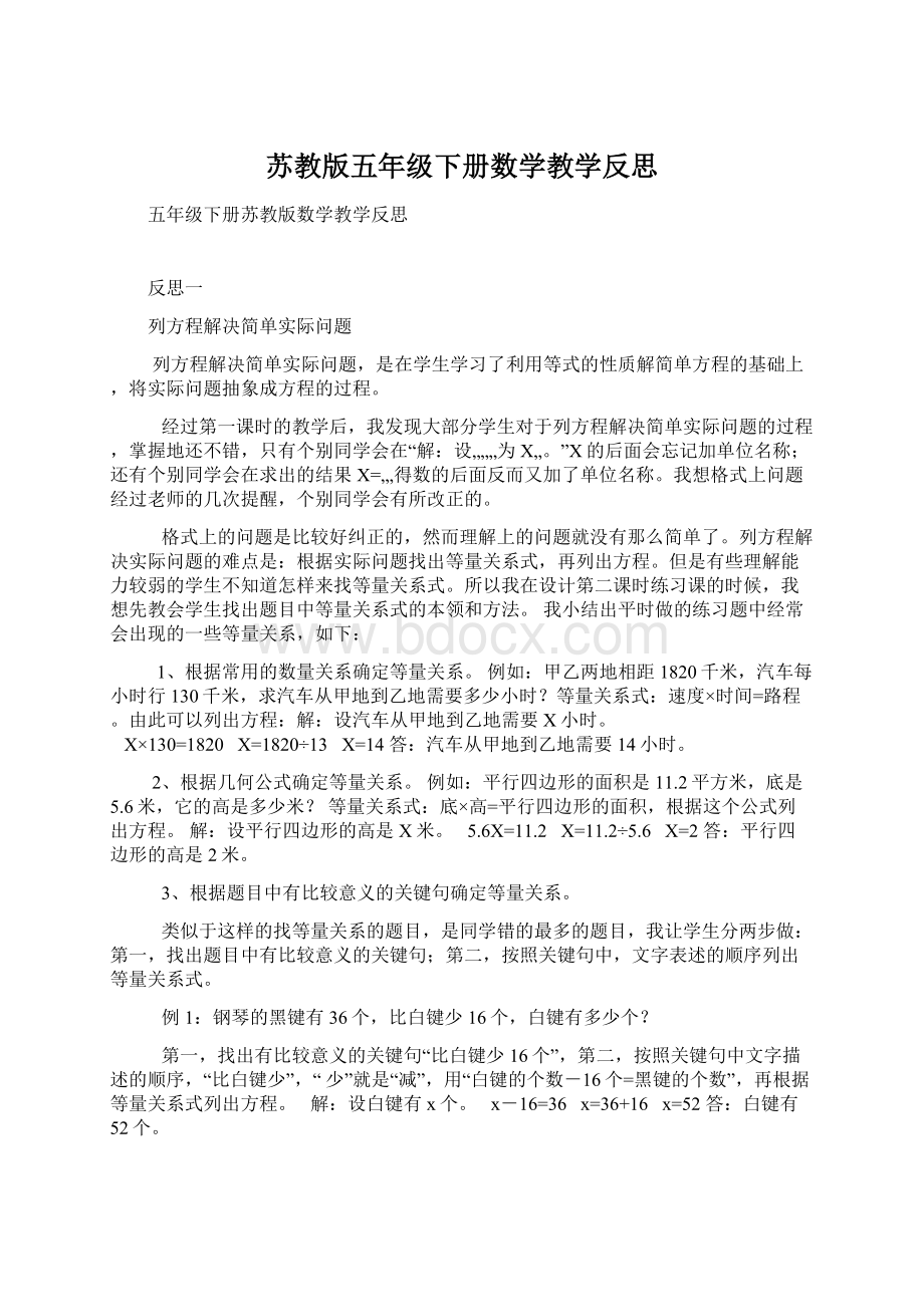 苏教版五年级下册数学教学反思.docx_第1页