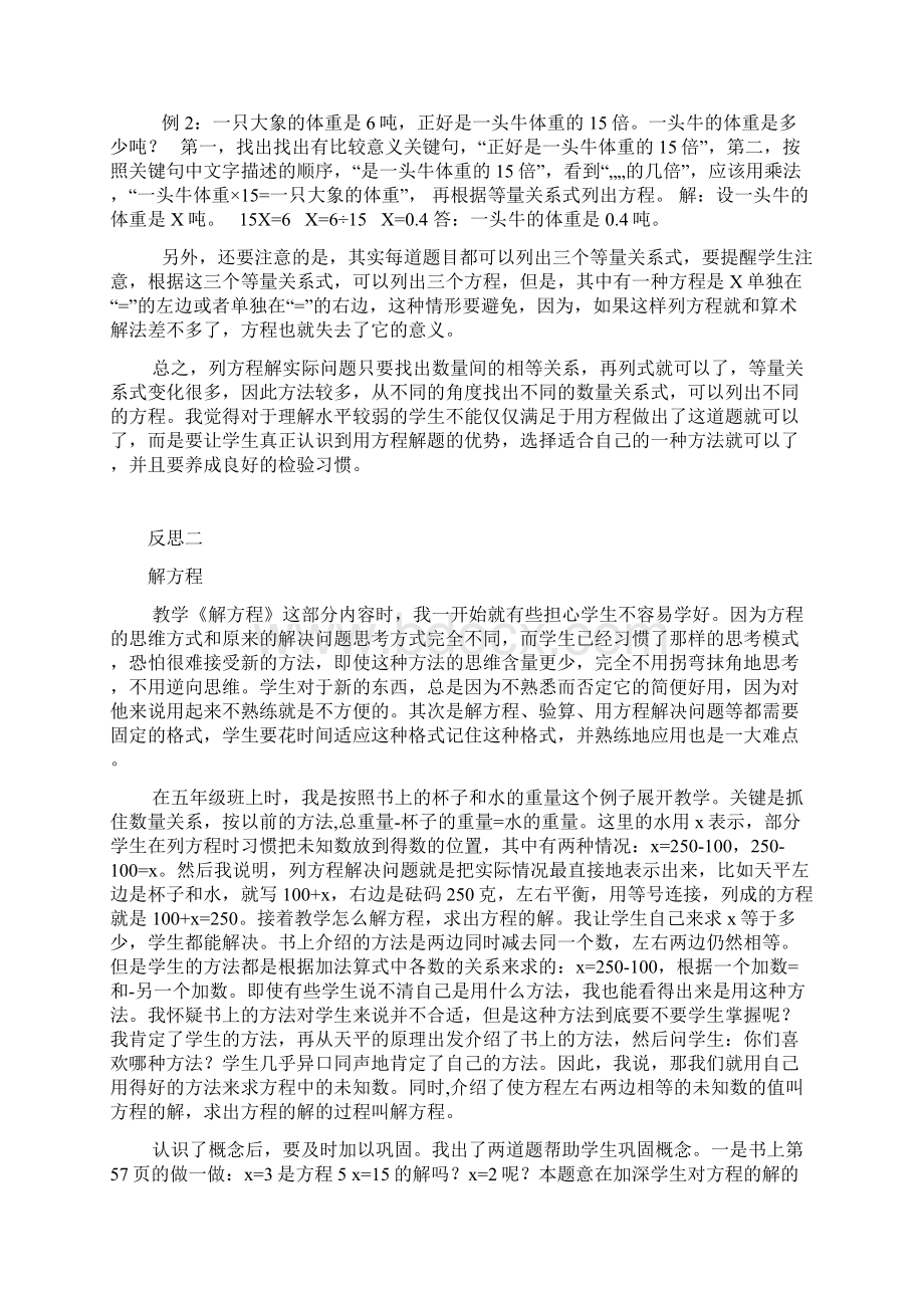 苏教版五年级下册数学教学反思.docx_第2页