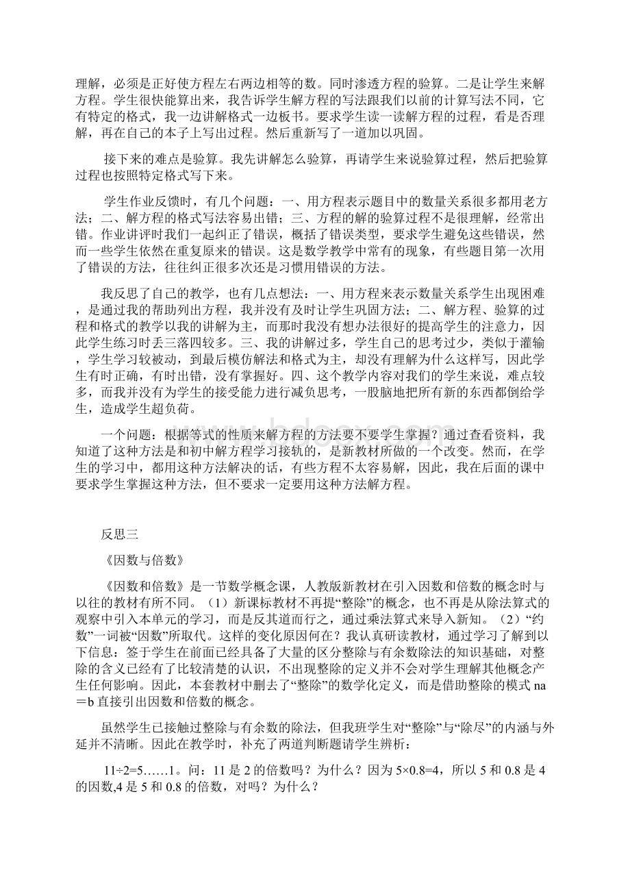 苏教版五年级下册数学教学反思.docx_第3页