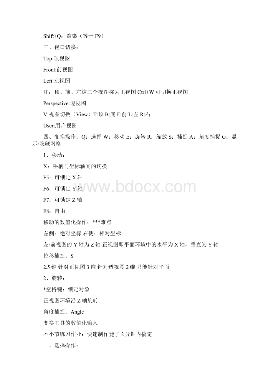 3DMAX 英文版 知识整理Word格式.docx_第3页