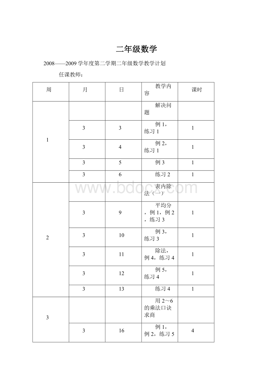 二年级数学.docx