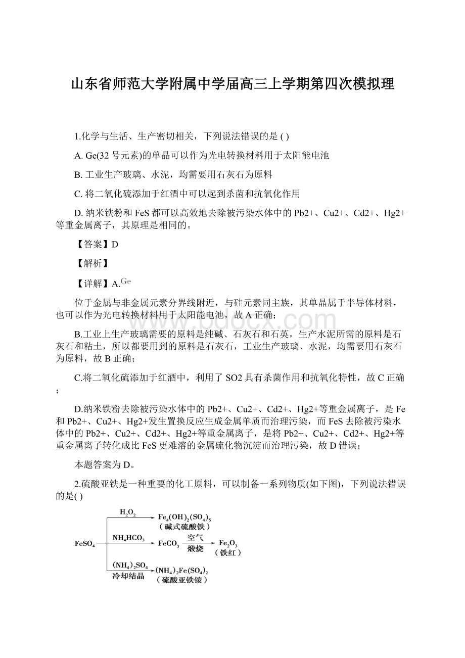 山东省师范大学附属中学届高三上学期第四次模拟理.docx_第1页