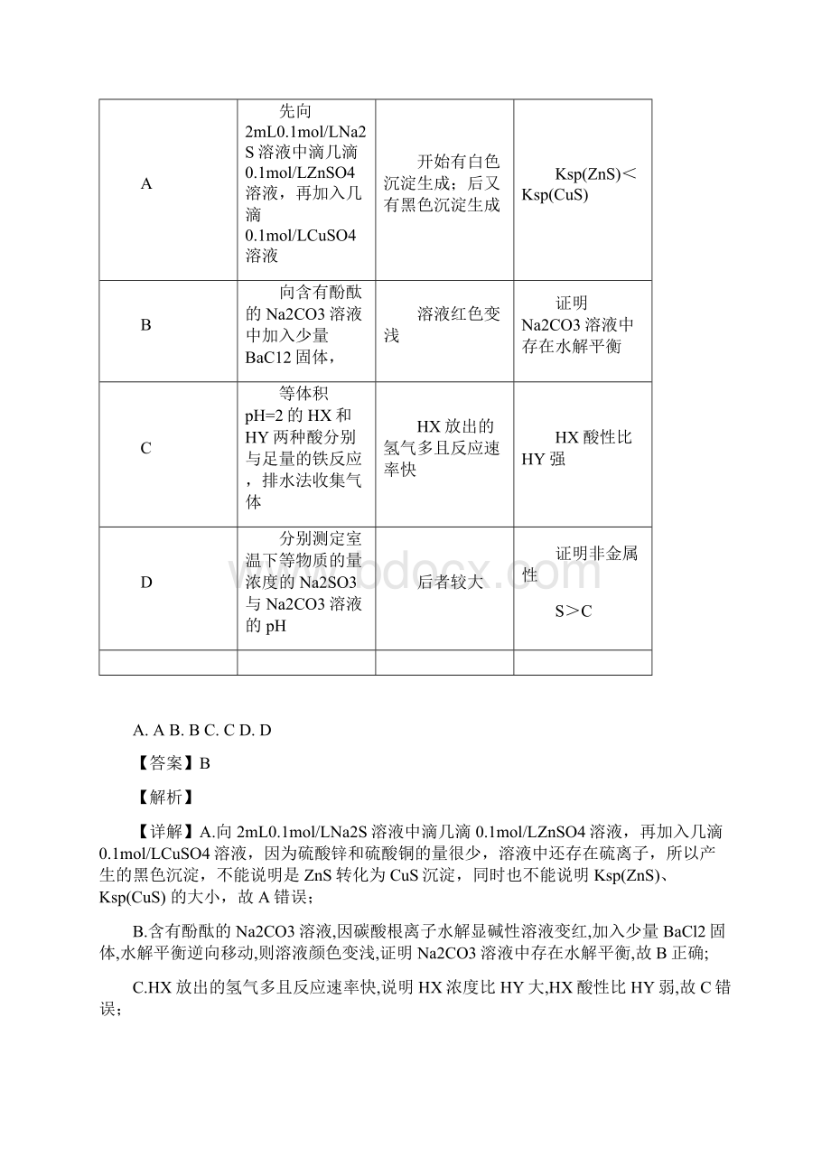 山东省师范大学附属中学届高三上学期第四次模拟理.docx_第3页