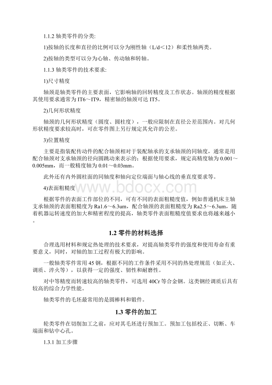 送煤系统车轮小轴设计.docx_第3页