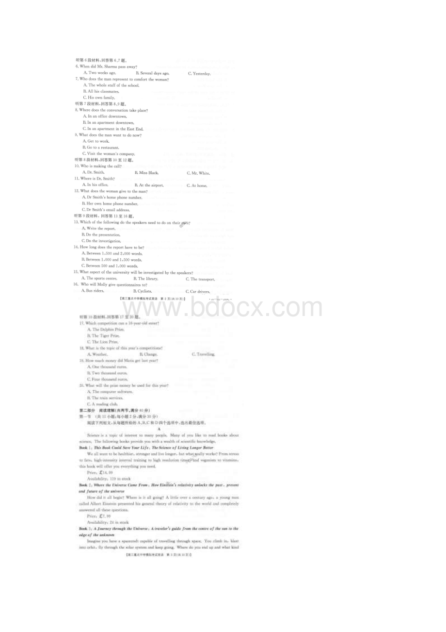 江西金太阳高三重点中学模拟考试2002269C 英语卷含答案.docx_第2页