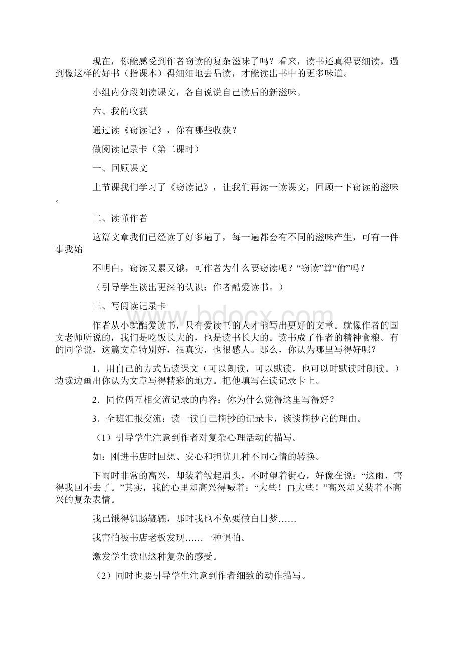 教版小学语文五年级上册教案Word文档格式.docx_第3页