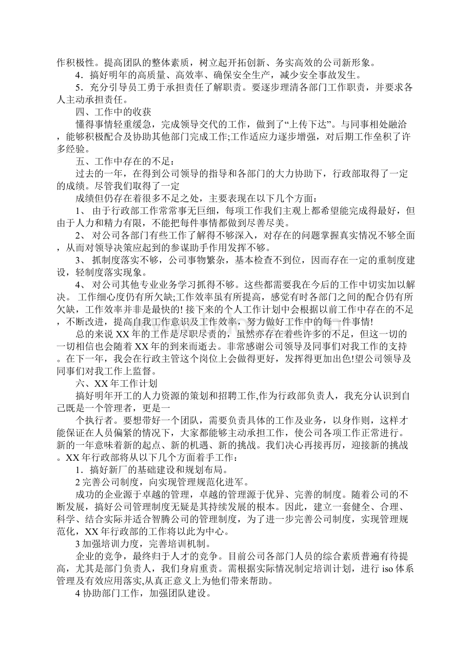 计划部个人工作总结.docx_第2页