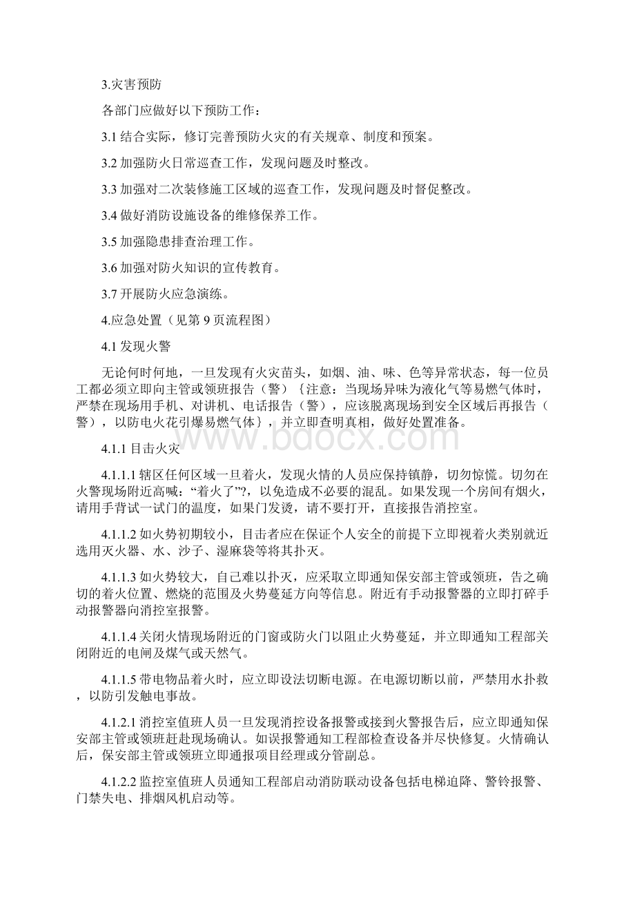 《物业应急预案大全》Word格式文档下载.docx_第3页