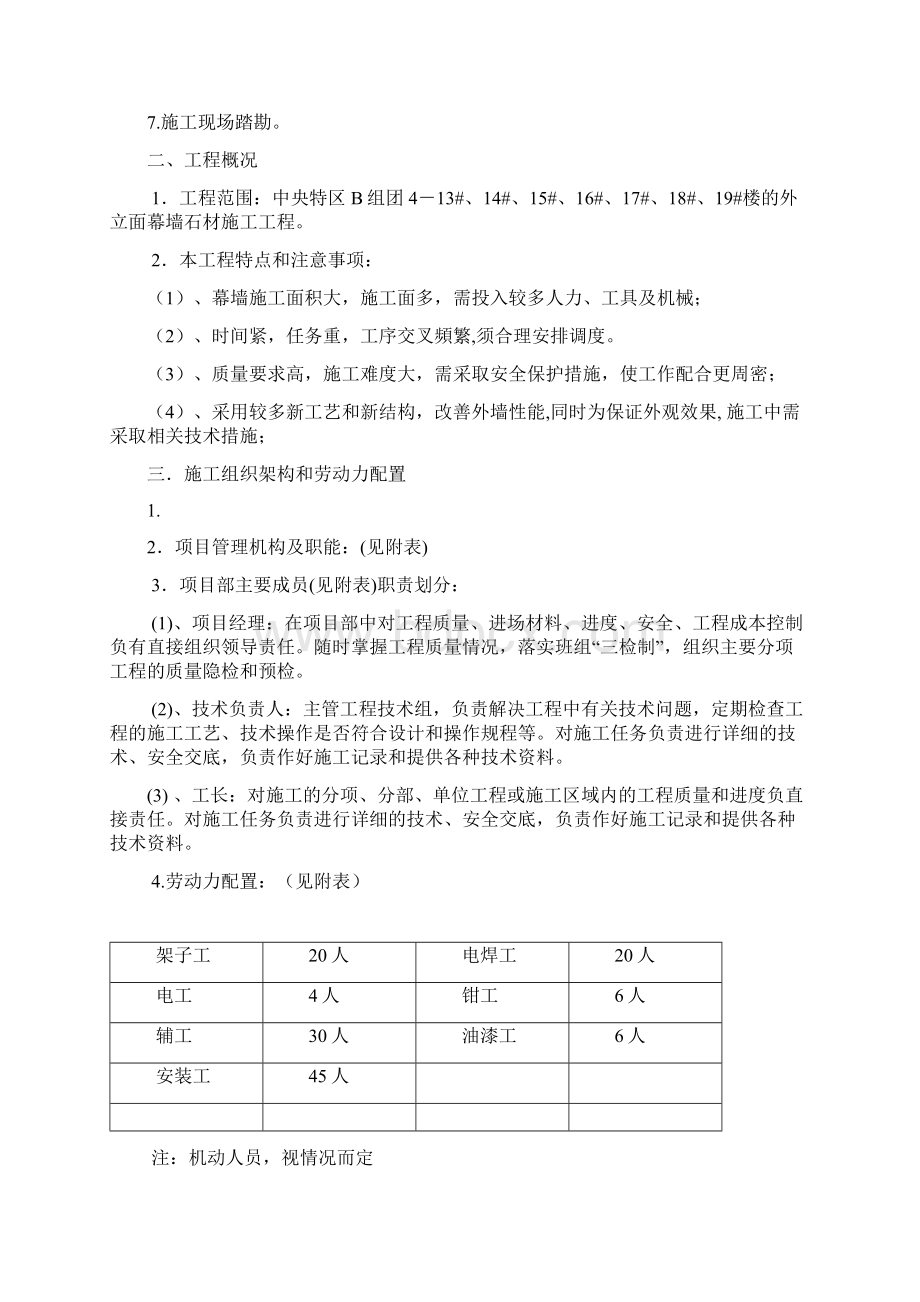 石材幕墙施工设计方案.docx_第3页