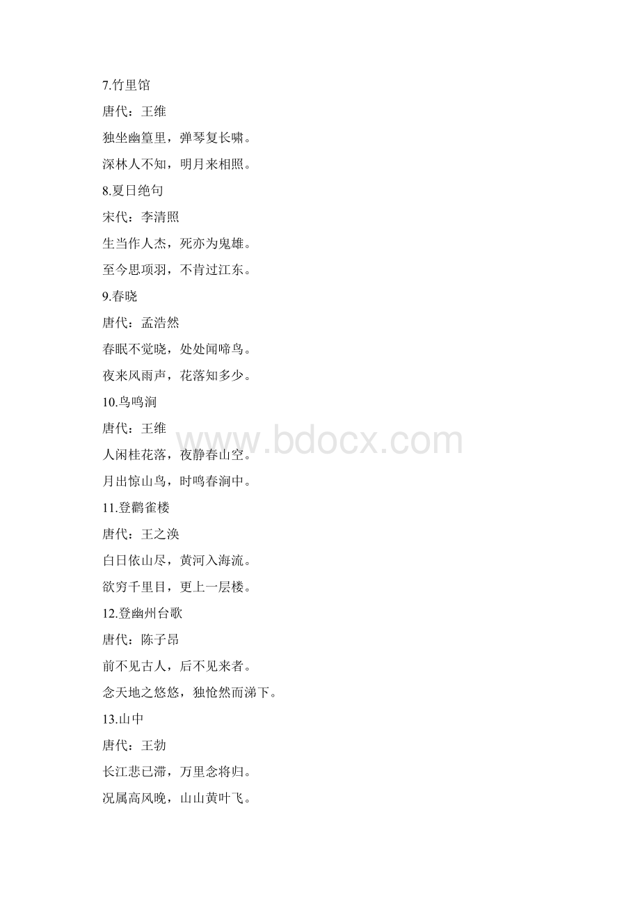 最美的103首小古诗一定要背下来.docx_第2页