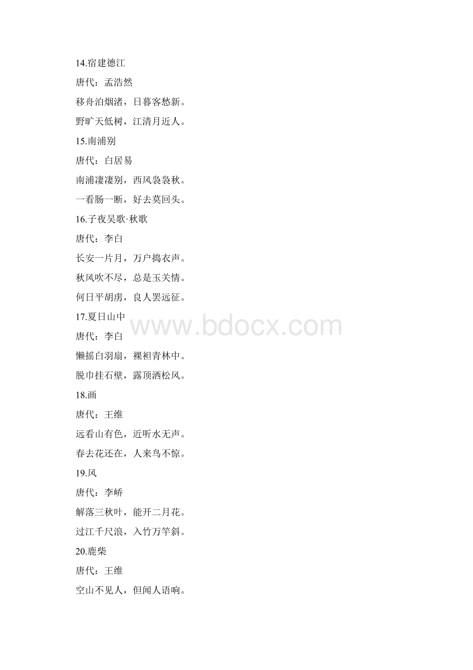 最美的103首小古诗一定要背下来.docx_第3页