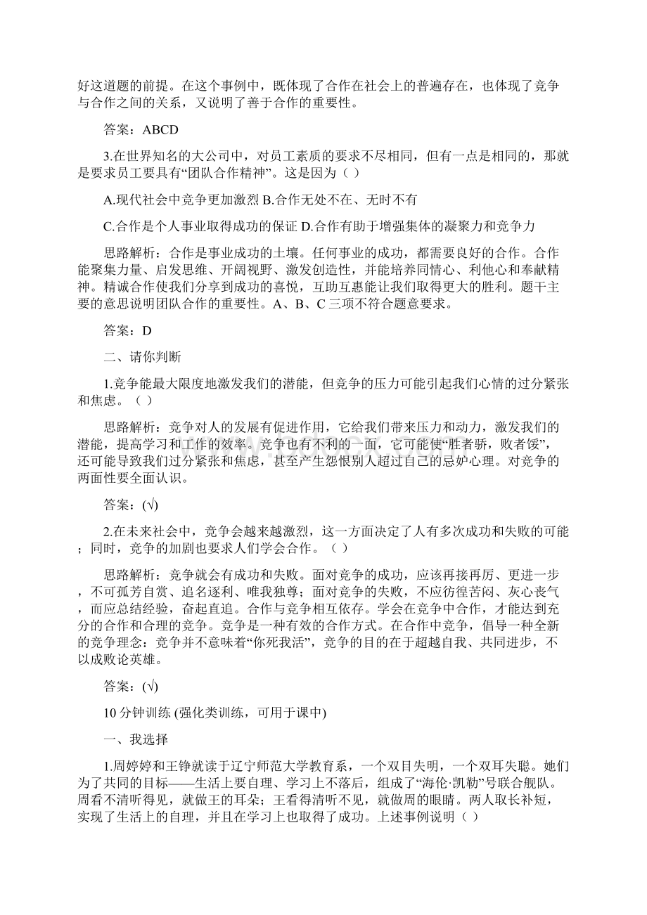 八年级政治竞争合作求双赢测试题1.docx_第2页