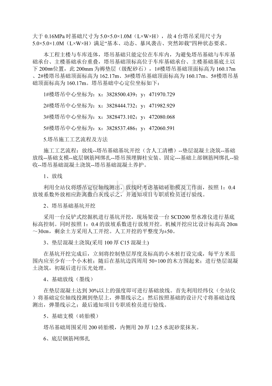 某项目塔吊基础建设施工计划.docx_第3页