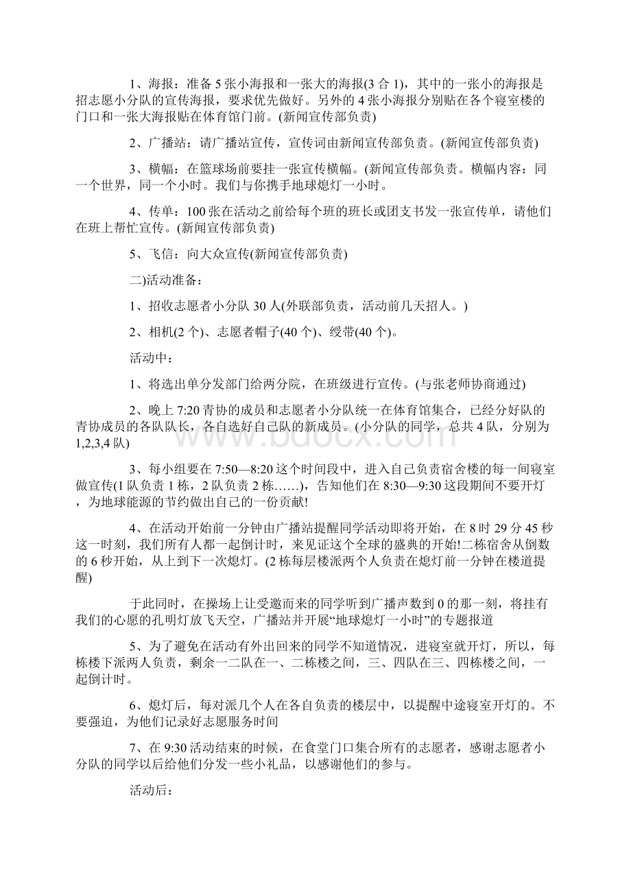 策划方案地球一小时主题策划方案精选3篇Word下载.docx_第2页