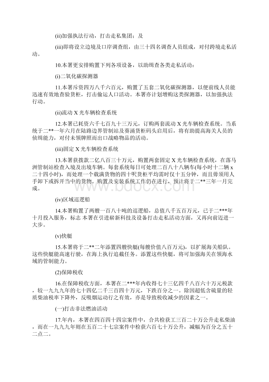 海关年终工作总结文档格式.docx_第2页