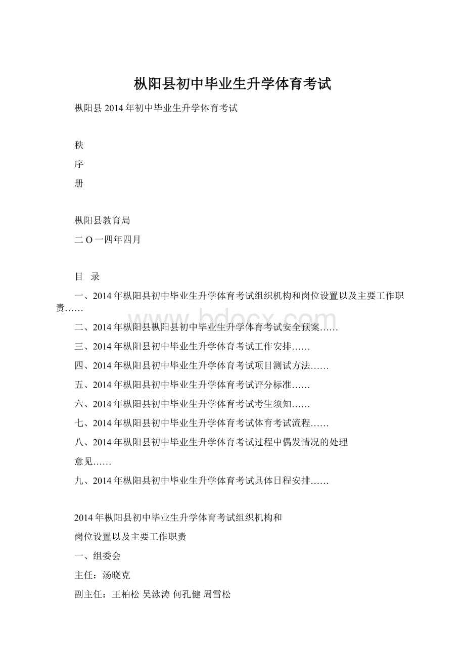 枞阳县初中毕业生升学体育考试.docx_第1页