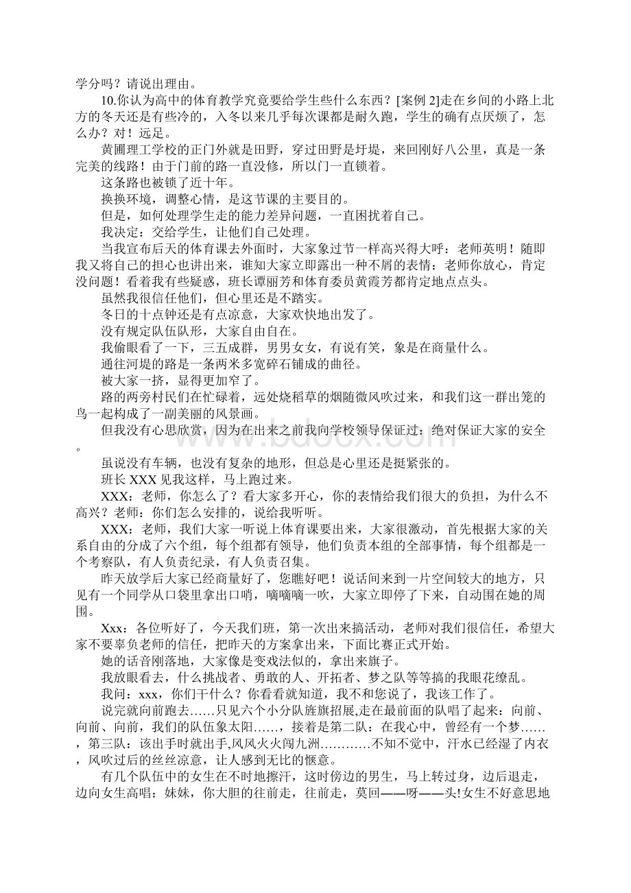 小学体育教学案例分析与反思多个案例Word格式文档下载.docx_第2页